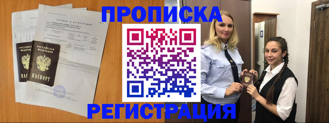 прописка в квартире в Керчи