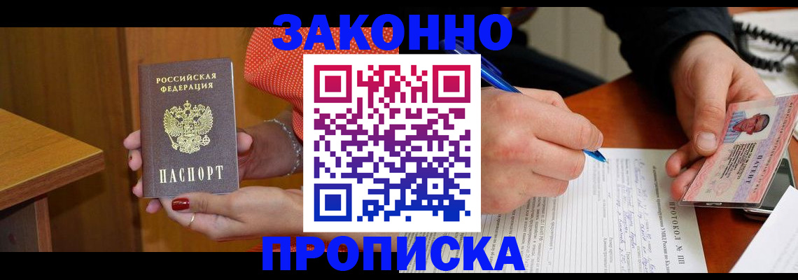 прописка для работы в Керчи