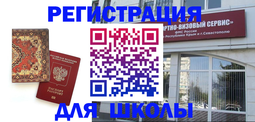 временная регистрация недорого в Керчи