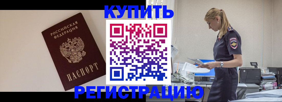 временная регистрация надежно в Керчи