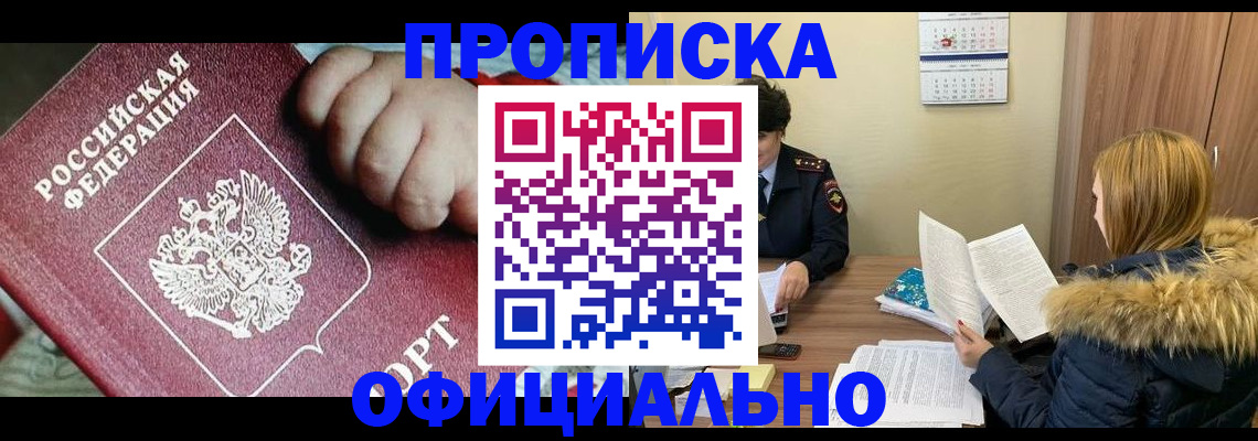 прописка для школы в Керчи